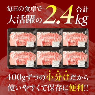 【2週間以内発送】宮崎県産豚肩ローススライス計2.4kg 肉 豚 豚肉_T009-0083-2W