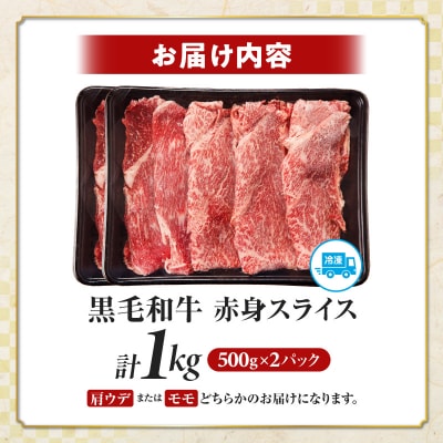 ≪肉質等級4等級以上≫宮崎県産黒毛和牛赤身スライス(計1kg) 肉 牛 おかず_T030-0893
