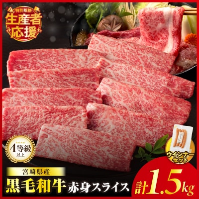 生産者応援【期間・数量限定】黒毛和牛赤身スライス&粗挽きウインナー1.59kg_T030-090-U