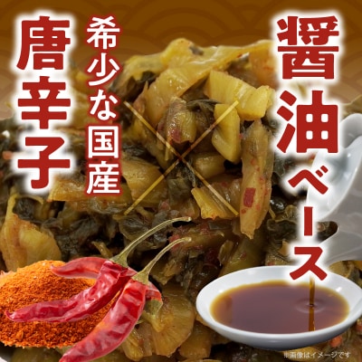 ＼ポスト投函/ピリ辛高菜 計1袋 (150g) 漬物 おかず 野菜 加工品 国産_T025-022