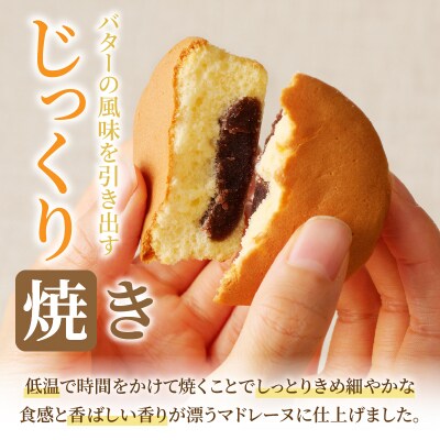 【2週間以内発送】老舗菓子舗のマドレーヌ(こしあん入り) 「計3個・個包装」_T035-011