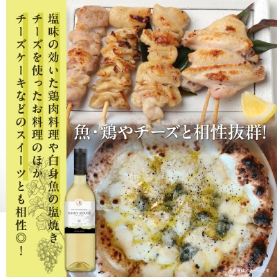 【数量限定】サニールージュ(計1本) 酒 飲料 アルコール 国産_T014-025