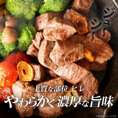 【数量限定】宮崎牛ヒレサイコロステーキ(計250g) 肉 牛 牛肉 ステーキ 国産_T041-013