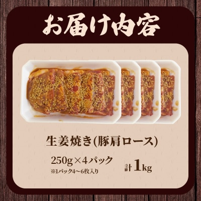 焼くだけ!!味付き生姜焼き(計1kg) 豚 豚肉 冷凍 国産_T006-006