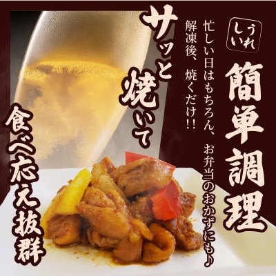 焼くだけ!!味付き鶏(計1kg) 肉 鶏肉 冷凍 国産_T006-008