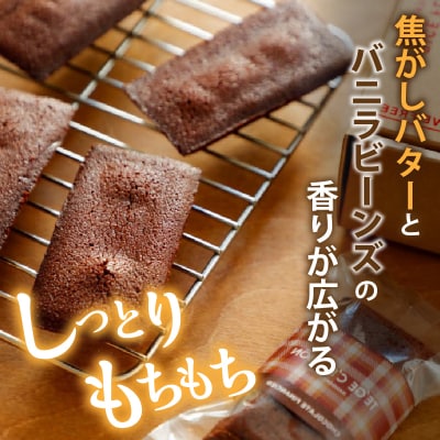 【2週間以内発送】ポスト投函≪グルテンフリー≫米粉のチョコフィナンシェ(計2個)_T038-014