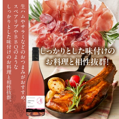 【数量限定】アンベラシー ロゼ(計1本) ワイン 酒 アルコール 国産_T014-047