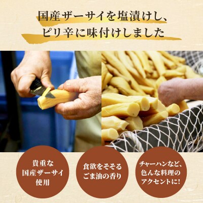 ＼ポスト投函/ピリ辛ザーサイ(計3袋) つけもの おかず 野菜 加工品 国産_T037-014