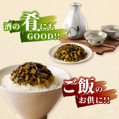 ＼ポスト投函/高菜油炒め(計3袋) つけもの おかず 野菜 加工品 国産_T037-015