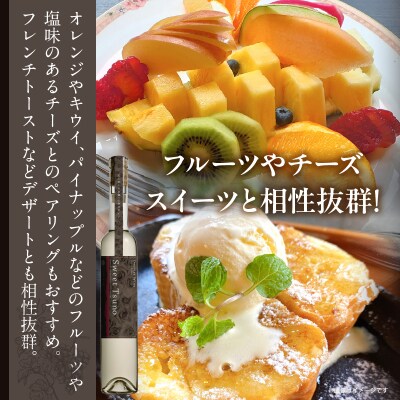 【数量限定】Sweet Tsuno(計1本) ワイン 酒 アルコール 国産_T014-050