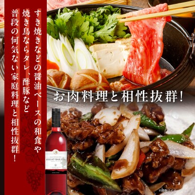 【数量限定】マスカット・ベーリーA 2本セット ワイン 酒 飲料 アルコール 国産_T014-054