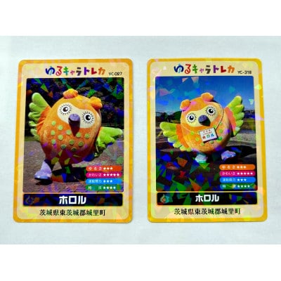 【茨城県城里町】公式マスコットキャラクター「ホロル」　ぬいぐるみ　トレカ付き!