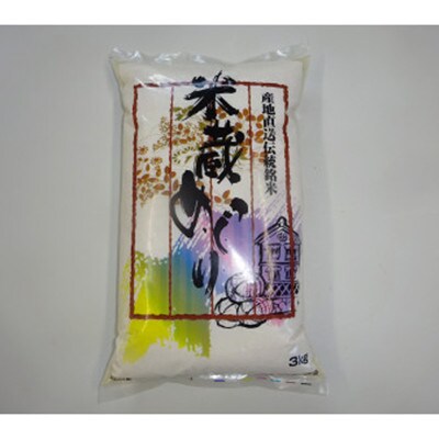 昔ながらの天日干し　精米　3kg