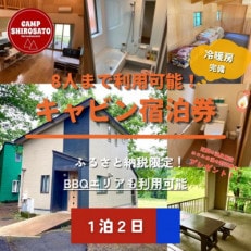 キャビン&わいわいBBQパック　8人用キャビンご利用券　(1泊)