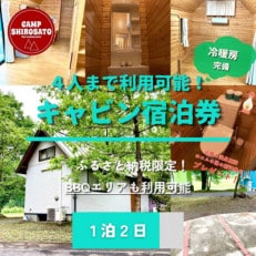 キャビン&わいわいBBQパック　4人用キャビンご利用券(1泊)