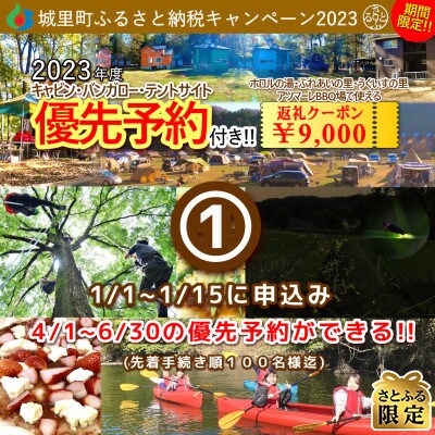 GW優先予約付 城里町ホロルの湯、ふれあいの里、うぐいすの里、アツマーレBBQクーポン さとふる限定
