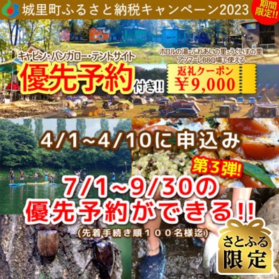 夏休み優先予約付 城里町ホロルの湯、ふれあいの里、うぐいすの里、アツマーレBBQクーポンさとふる限定