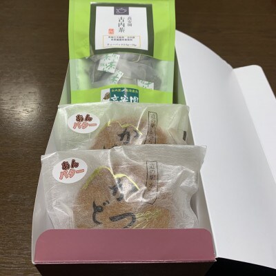 古内茶とかつどら2個セット【あんバター】