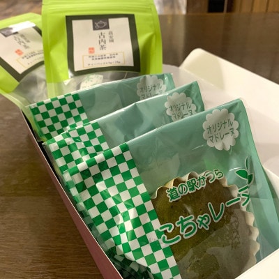 古内茶とこちゃレーヌ3個セット