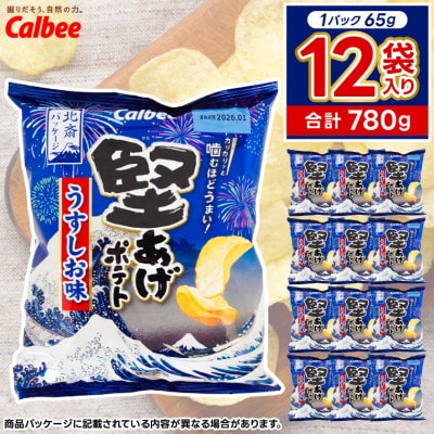 カルビー 堅あげポテト うすしお味 1ケース(65g×12袋) 数量限定