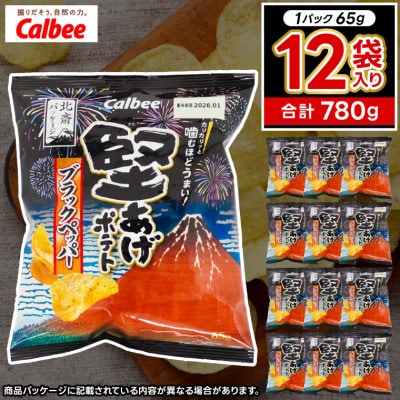 カルビー 堅あげポテト ブラックペッパー 1ケース(65g×12袋) 数量限定