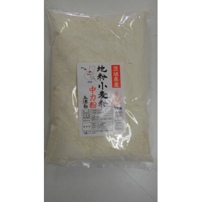 小麦粉　3種×1kgセット【茨城県城里産】　