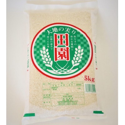 田園ふるさと米(精米)　5kg　茨城産