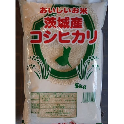 【毎月定期便】茨城産コシヒカリ(精白米) 5kg「関東地方配送限定」全6回