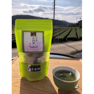 手軽に試せる古内茶　ティーパックと粉末茶セット
