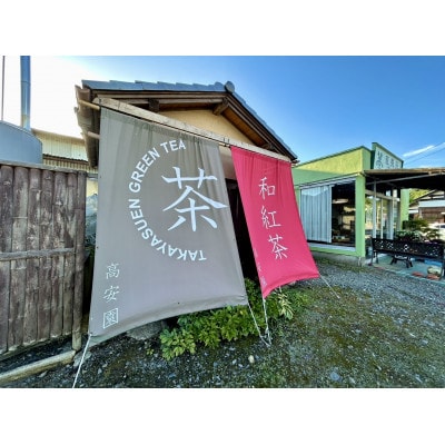 ふるうち和紅茶詰め合わせセット
