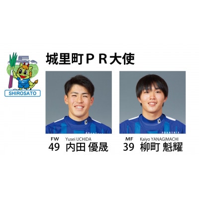【城里町PR大使サイン入り】2023オーセンティックユニフォームフィールドプレイヤーLサイズ