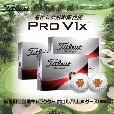 ゴルフボール　タイトリスト Pro V1x　プロV1x ご当地キャラ　ホロル　イラスト入り　3ダース
