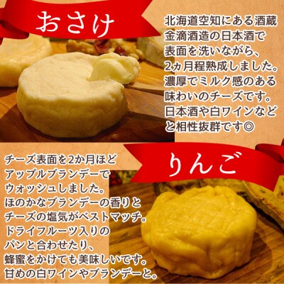 北海道産ナチュラルチーズ3種　きまぐれ牧場　ウォッシュチーズ　お酒に合うおつまみ、晩酌に