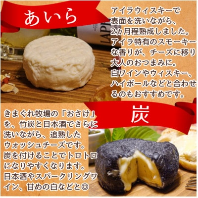北海道産ナチュラルチーズ4種　きまぐれ牧場　ウォッシュチーズ　お酒に合うおつまみ、晩酌に