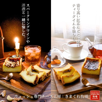 チーズ工房が手掛ける|大人のための濃厚バスクチーズケーキ【自家製ウォッシュチーズ使用】
