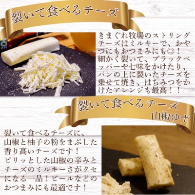 北海道産チーズのバラエティーセット(カマンベール・ウォッシュチーズ・ストリングチーズ)