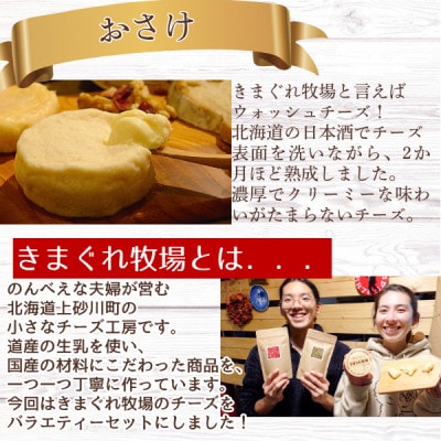 北海道産チーズのバラエティーセット(カマンベール・ウォッシュチーズ・ストリングチーズ)