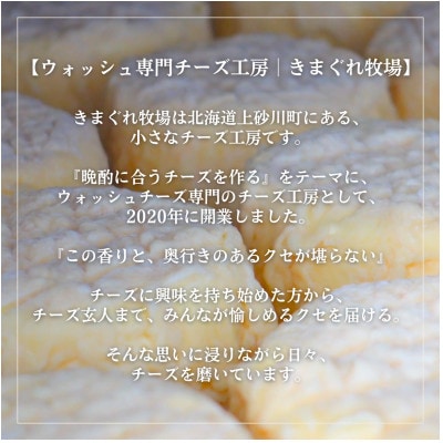 【北海道産生乳使用】熟成で味わいが変わるチーズ「ぽろろ」2個セット(計約200g)きまぐれ牧場