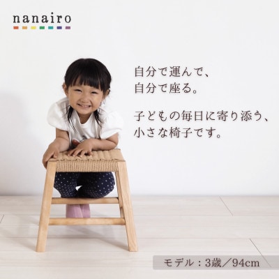 北海道産メジロカバと手編みペーパーコードのキッズスツール|木と革のnanairo