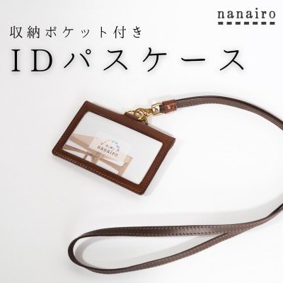 ポケット付きIDパスケース【ブラウン】栃木レザー|木と革のnanairo