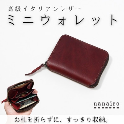 本革ミニ財布 ラウンドファスナー コンパクトウォレット イタリアンレザー 【木と革のnanairo】