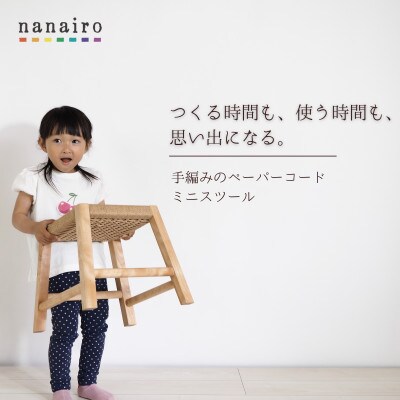 【木工体験】ミニスツール座編みワークショップ 体験チケット 1名様|手づくり家具・クラフト体験