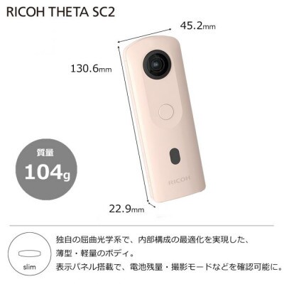【RICOH】デジタルカメラ THETA SC2 ベージュ