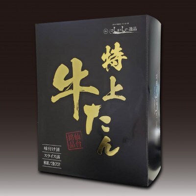 はらからの逸品 特上牛たん