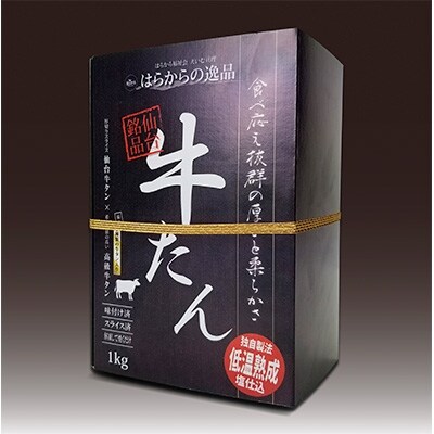 はらからの逸品 牛たん 1kg