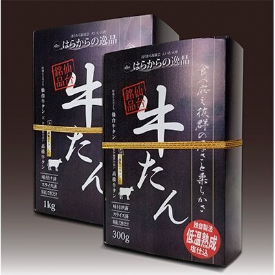 はらからの逸品 牛たん 1.3kg