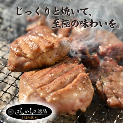 【毎月定期便】希少部位のみを使用した正に逸品　はらからの逸品　特上牛たん　極上極厚牛たん8枚入全3回