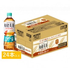 【コカ・コーラ社】爽健美茶　健康素材の麦茶600mlペット×24本(1ケース) | ふるさと納税のお礼品