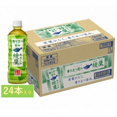 【コカ・コーラ社】綾鷹　525mlPET×24本(1ケース) | ふるさと納税のお礼品