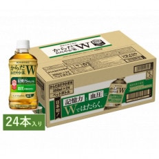【コカ・コーラ社】からだおだやか茶W　350ml×24本 | ふるさと納税のお礼品
